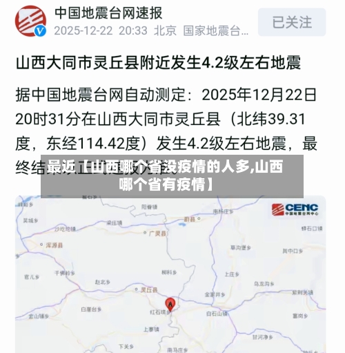 最近【山西哪个省没疫情的人多,山西哪个省有疫情】-第3张图片