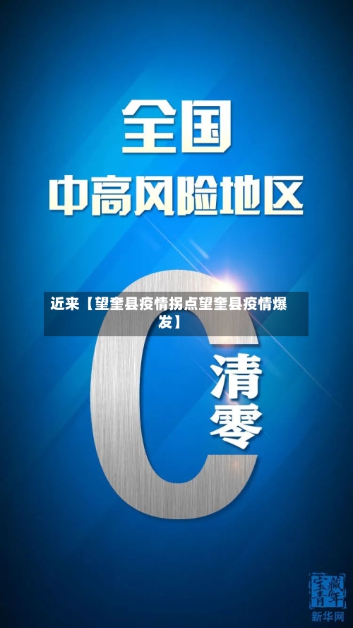 近来【望奎县疫情拐点望奎县疫情爆发】