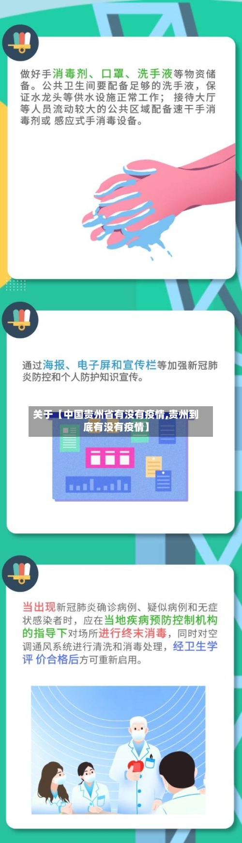 关于【中国贵州省有没有疫情,贵州到底有没有疫情】