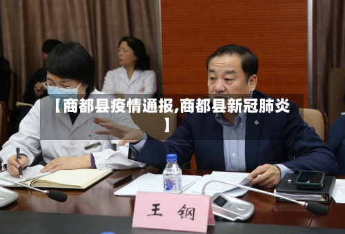 【商都县疫情通报,商都县新冠肺炎】