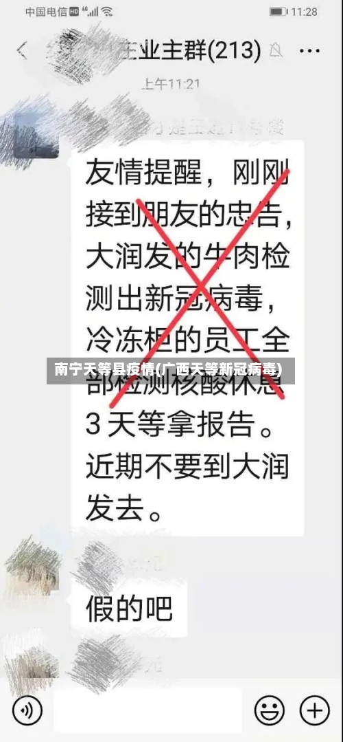 南宁天等县疫情(广西天等新冠病毒)