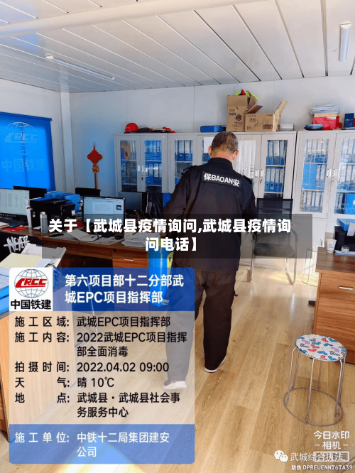 关于【武城县疫情询问,武城县疫情询问电话】-第2张图片
