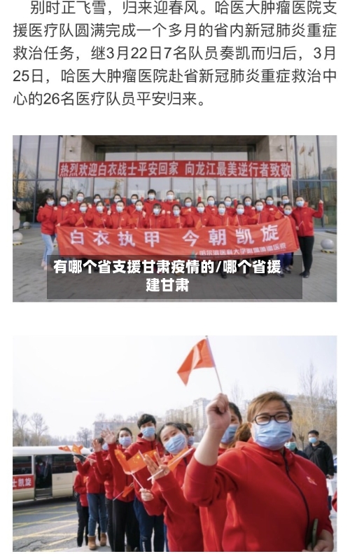 有哪个省支援甘肃疫情的/哪个省援建甘肃-第3张图片