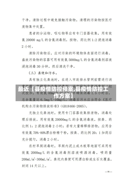 最近【县疫情防控预案,县疫情防控工作方案】-第2张图片
