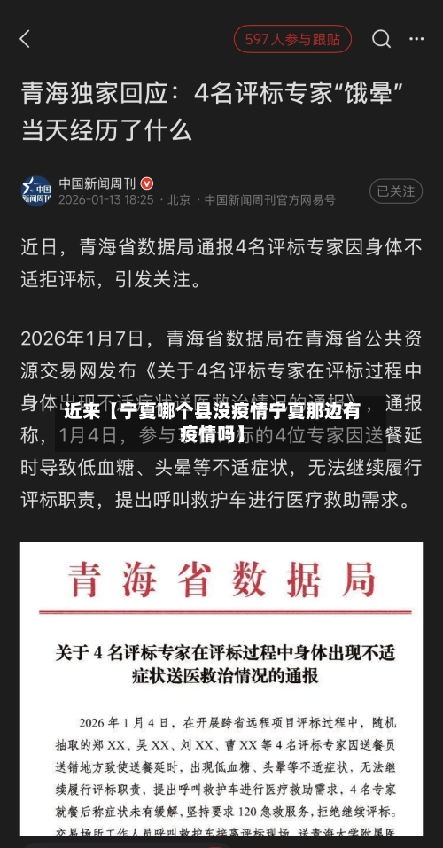 近来【宁夏哪个县没疫情宁夏那边有疫情吗】