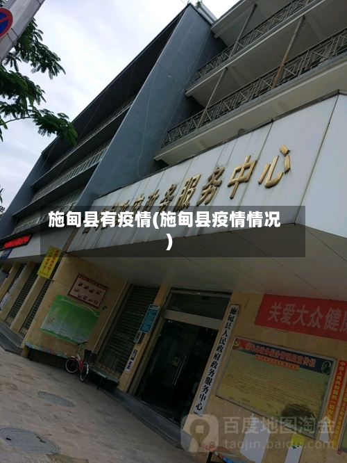 施甸县有疫情(施甸县疫情情况)-第2张图片