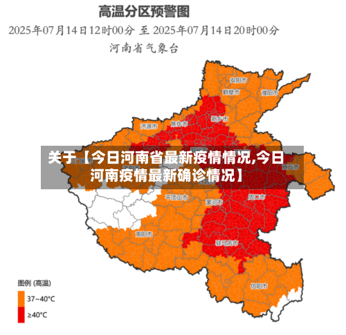 关于【今日河南省最新疫情情况,今日河南疫情最新确诊情况】-第2张图片