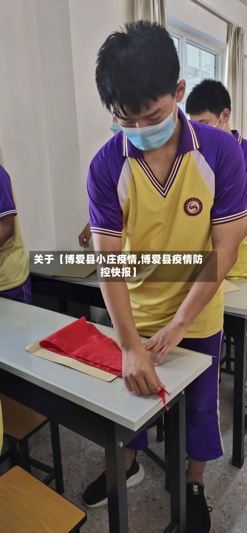 关于【博爱县小庄疫情,博爱县疫情防控快报】