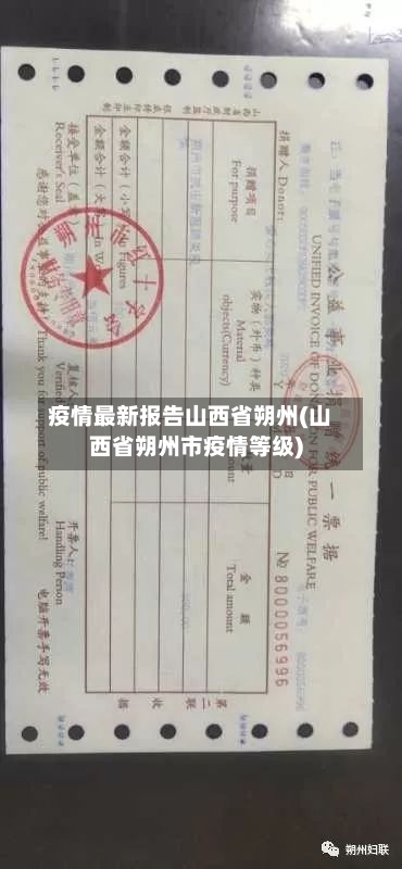 疫情最新报告山西省朔州(山西省朔州市疫情等级)-第2张图片