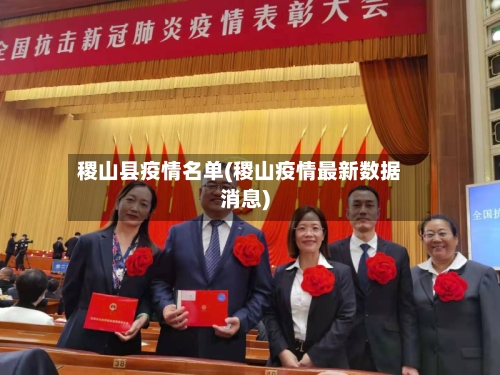 稷山县疫情名单(稷山疫情最新数据消息)
