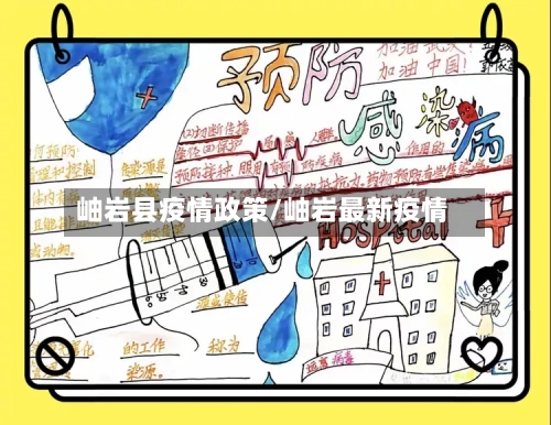 岫岩县疫情政策/岫岩最新疫情