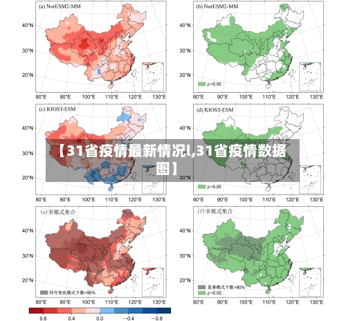 【31省疫情最新情况l,31省疫情数据图】-第3张图片