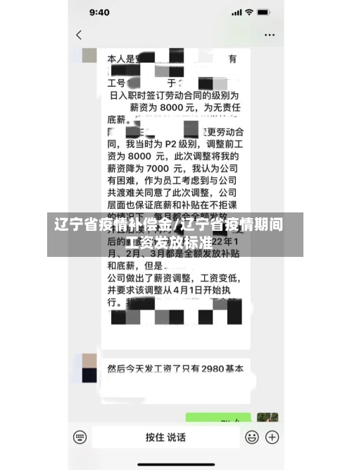 辽宁省疫情补偿金/辽宁省疫情期间工资发放标准-第3张图片