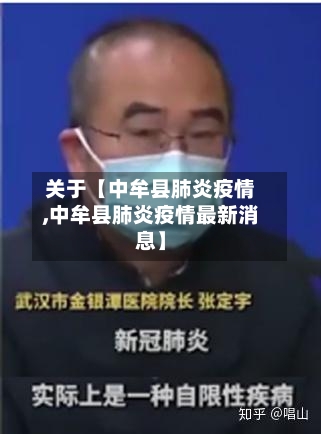 关于【中牟县肺炎疫情,中牟县肺炎疫情最新消息】