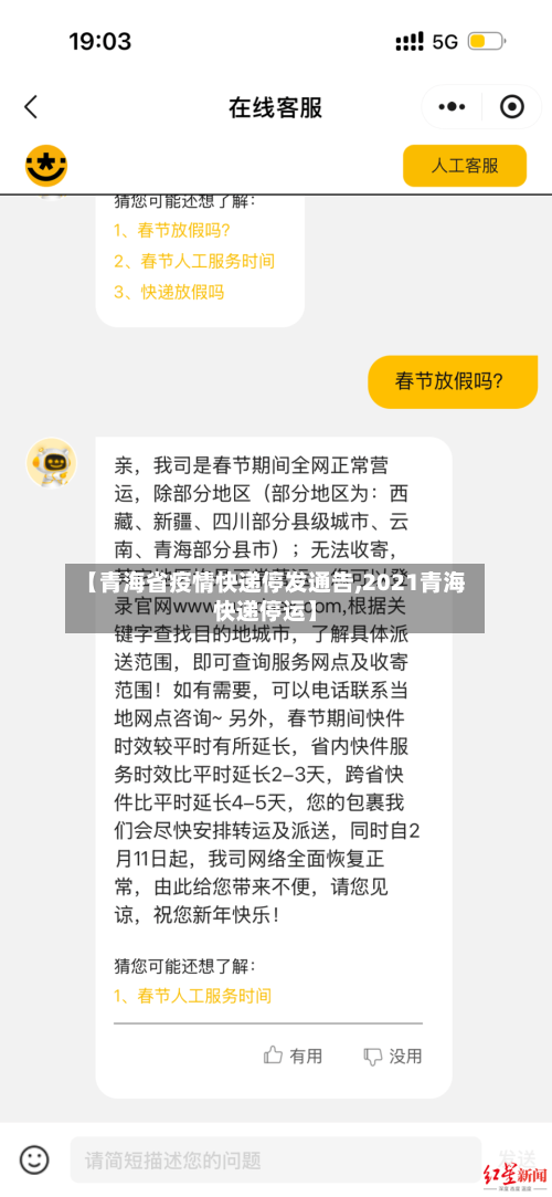 【青海省疫情快递停发通告,2021青海快递停运】