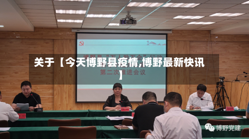 关于【今天博野县疫情,博野最新快讯】