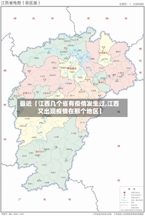最近【江西几个省有疫情发生过,江西又出现疫情在那个地区】-第3张图片