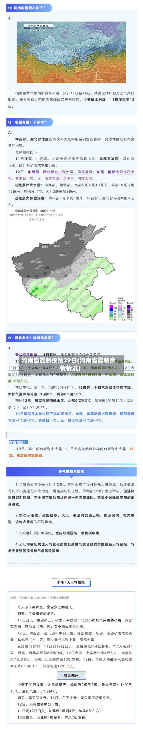 河南省最新疫情29日(河南省最新疾情情况)-第2张图片