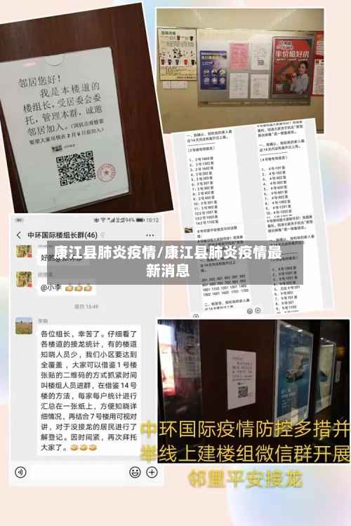 康江县肺炎疫情/康江县肺炎疫情最新消息-第3张图片