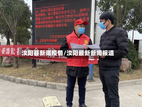 汝阳县新闻疫情/汝阳最新新闻报道