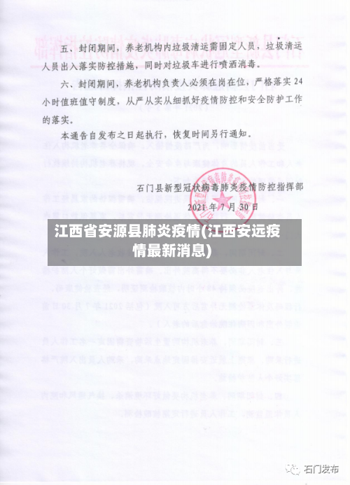 江西省安源县肺炎疫情(江西安远疫情最新消息)