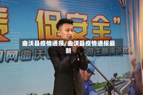 曲沃县疫情通报/曲沃县疫情通报最新