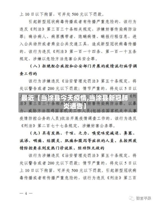 最近【当涂县今天疫情,当涂县新冠肺炎通告】